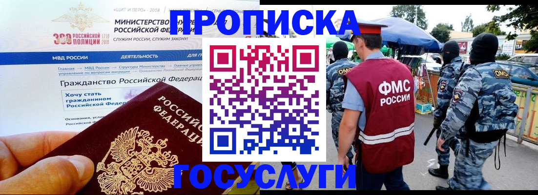 прописка иностранных граждан в России