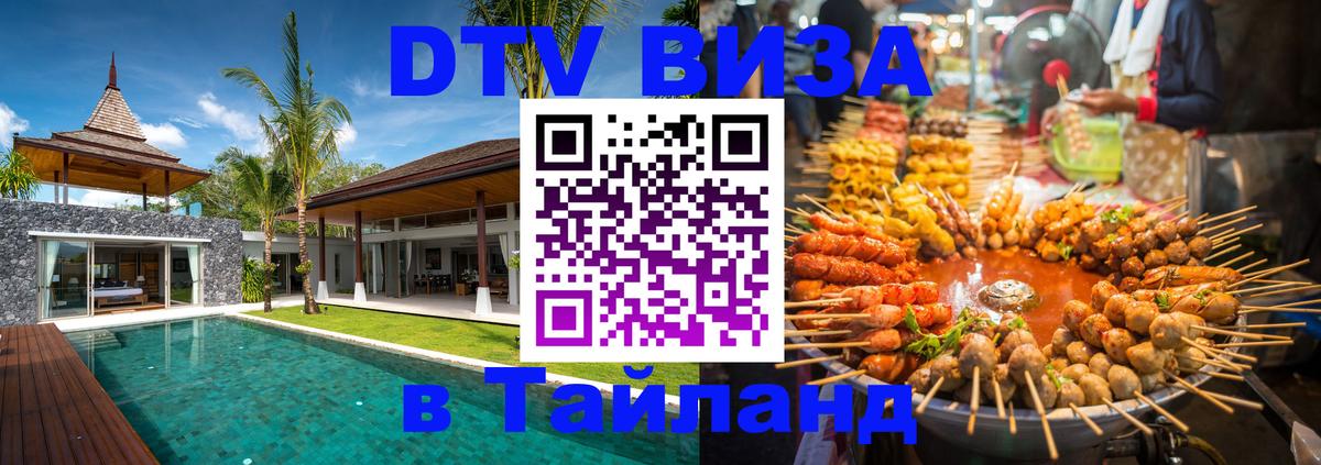 DTV Visa Thailand — прайс и условия, виза без дополнительных документов - 23.01.2026 